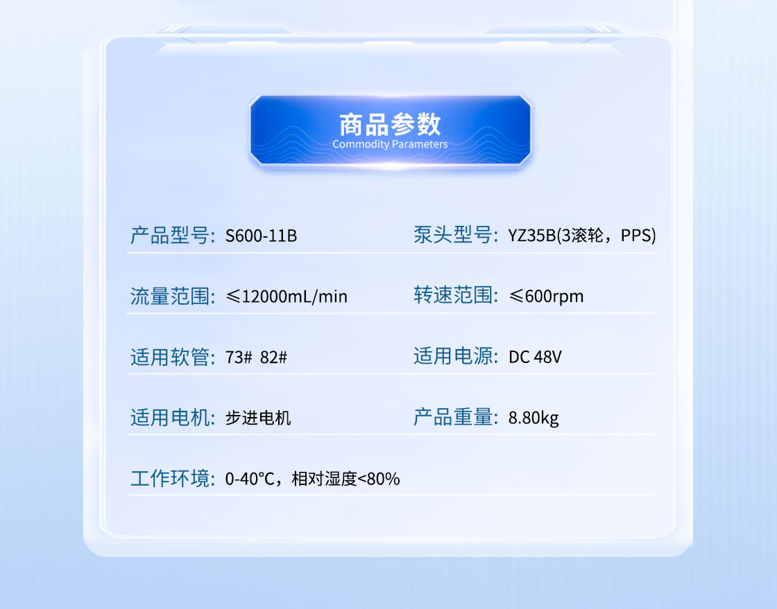 大流量印刷蠕動泵產(chǎn)品特點(diǎn)